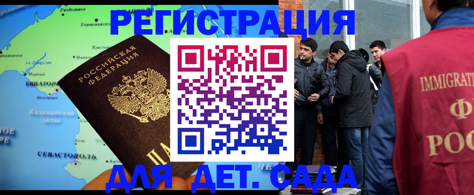 прописка ребенка в Домодедово