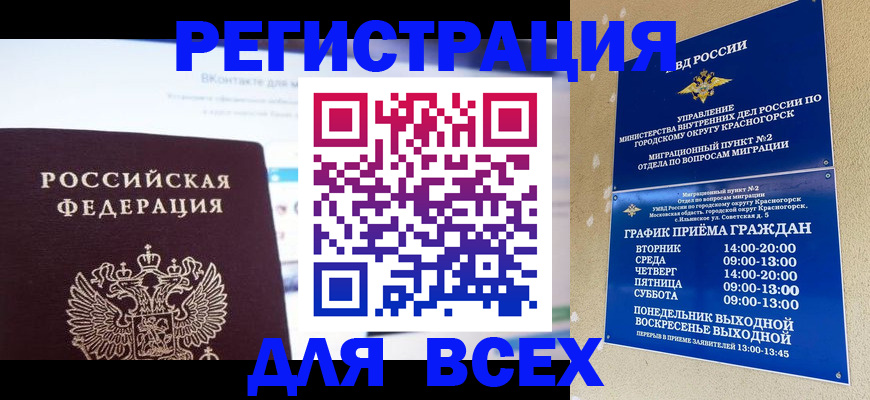 временная регистрация недорого в Домодедово