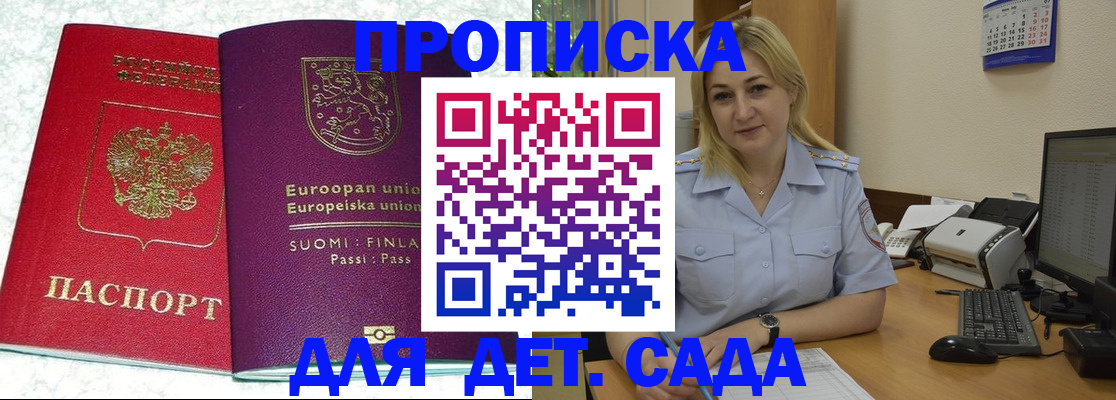 прописка для работы в Домодедово