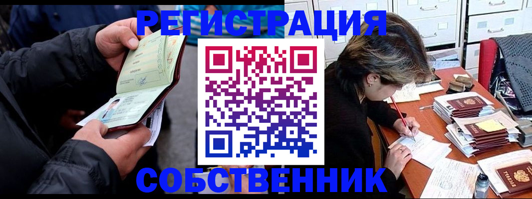 временная регистрация поиск в Домодедово